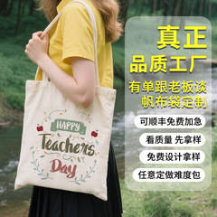 跨境外贸教师节礼品袋感谢师恩帆布包送教师伴手礼手提袋定制logo