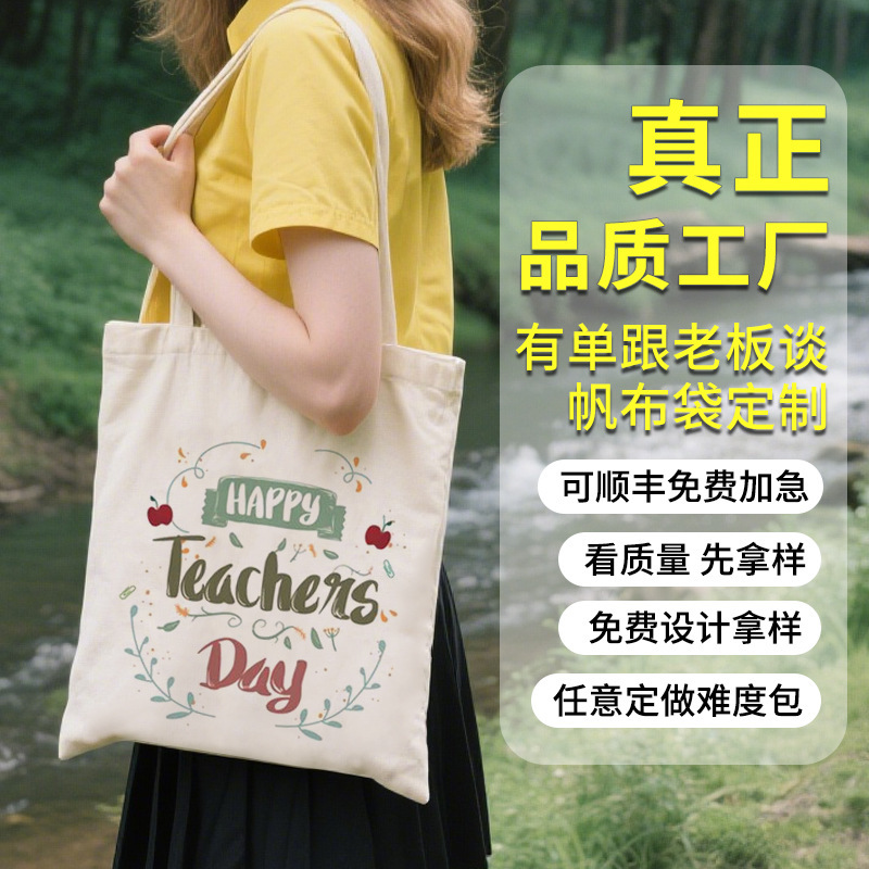 跨境外贸教师节礼品袋感谢师恩帆布包送教师伴手礼手提袋定制logo|undefined