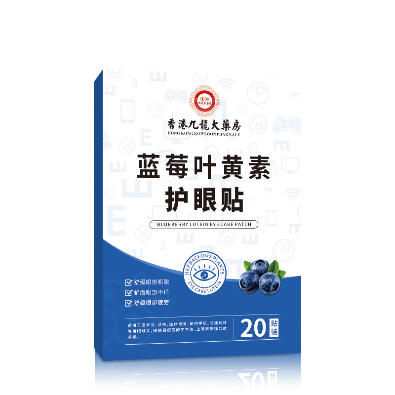香港九龍大薬房ブルーベリー葉黄素眼貼り目の疲労を緩和し、目を保護し、目を保護し、目を保護する。|undefined