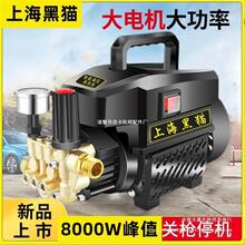 上海黑猫高压商用220V380V洗车机家用清洗机高压洗车水枪洗车