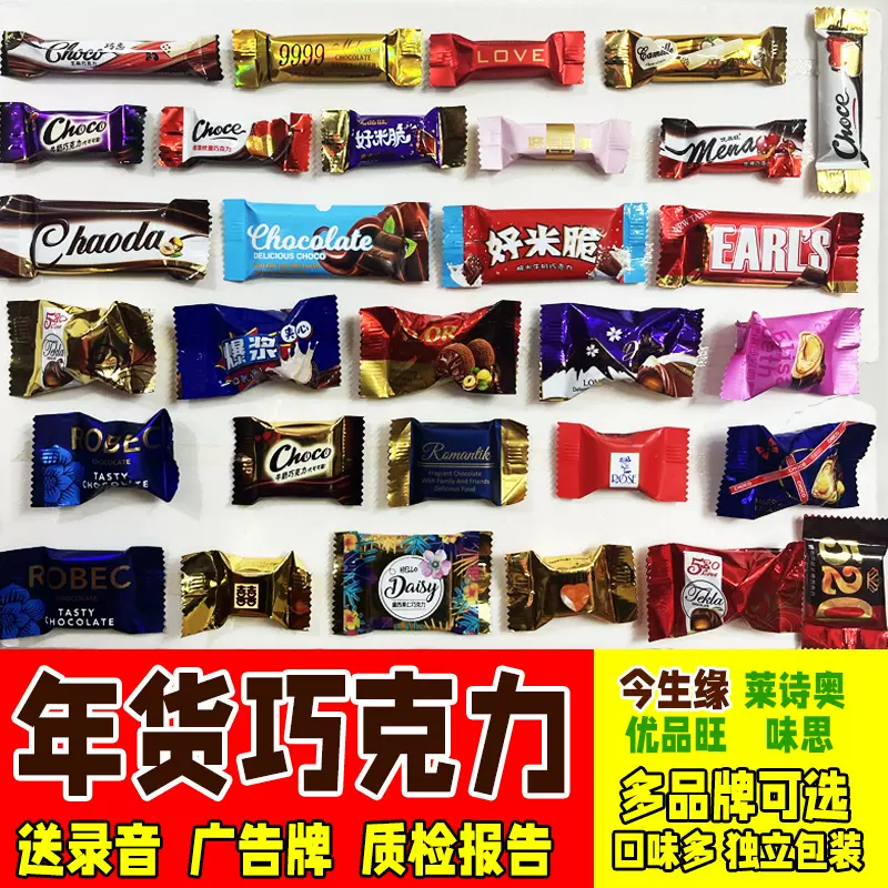 称斤今生缘巧克力糖果批发10元模式年货散装婚庆喜糖地摊热卖