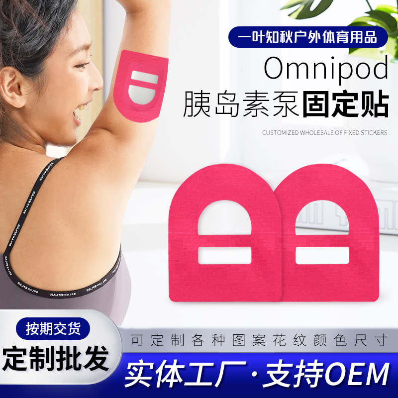 Insulin Pump Fixing Patch for Bathing and Swimming, Waterproof and Anti-Falling Patch, Insulin Pump Medicine Storage Device, Reinforced Patch Fixing Tape