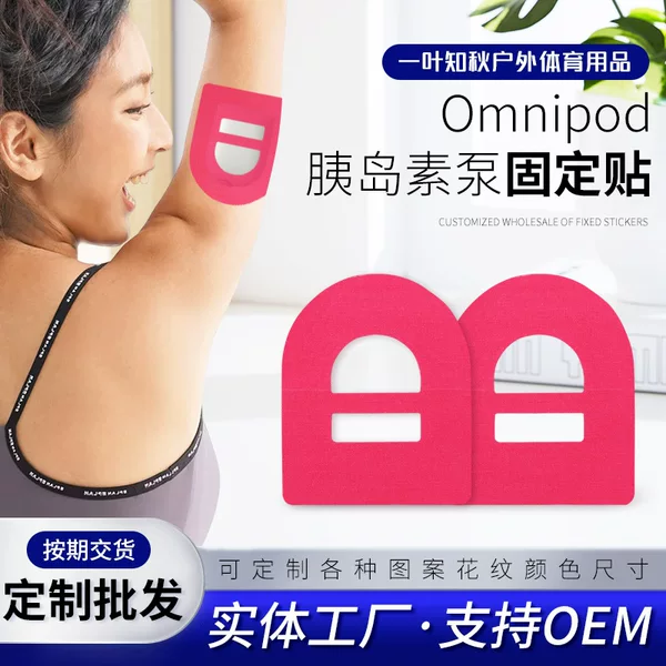 Insulin Pump Fixing Patch for Bathing and Swimming, Waterproof and Anti-Falling Patch, Insulin Pump Medicine Storage Device, Reinforced Patch Fixing Tape