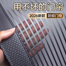 2026年夏季新款防蚊虫门帘全磁条强力纱窗家用金刚网纱帘隔断帘子