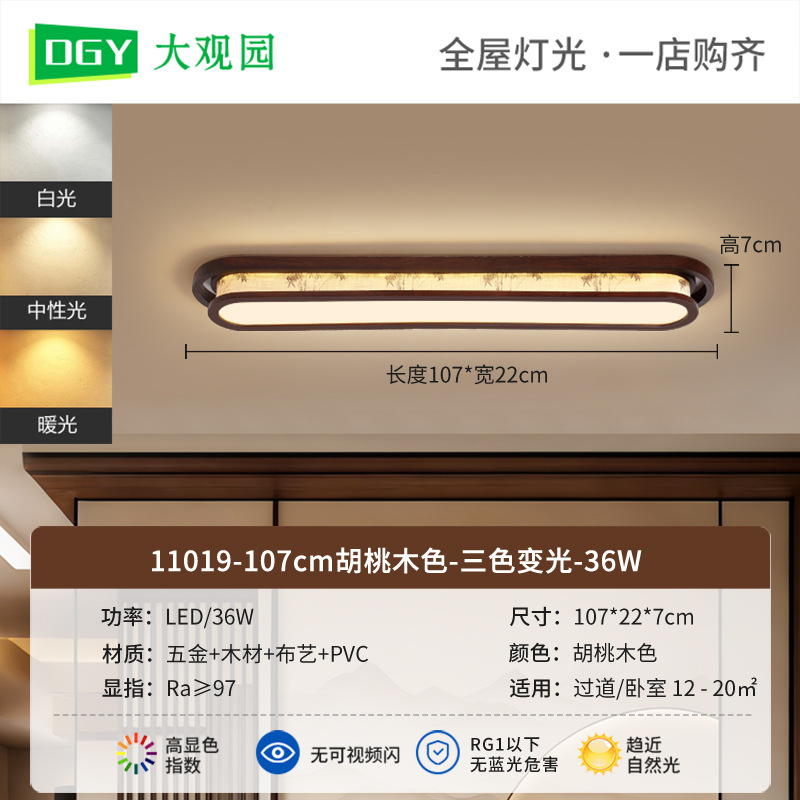 Luz de pasillo nueva luz de techo china Zen simple luz de techo de nuez balcón 263L