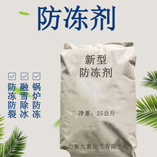 建筑水泥用防冻剂 批发混凝土砂浆防冻剂 工业循环水固体防冻剂