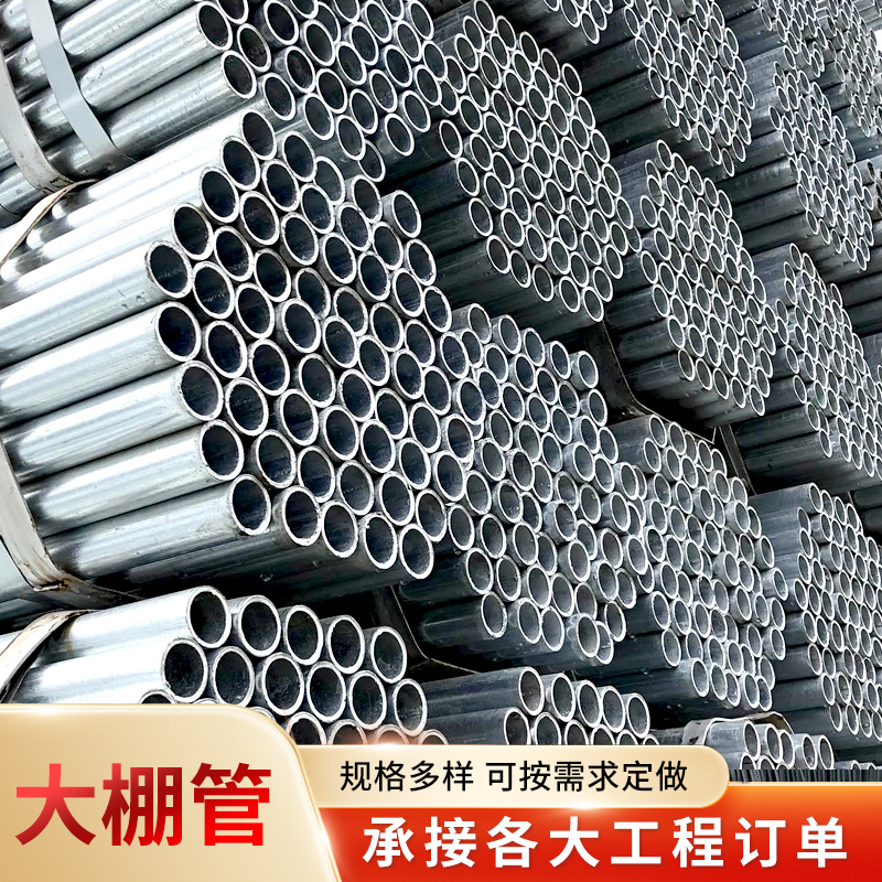 供应热镀锌钢管消防供水蔬菜大棚管折弯 Q235b建筑工程幕墙结构管