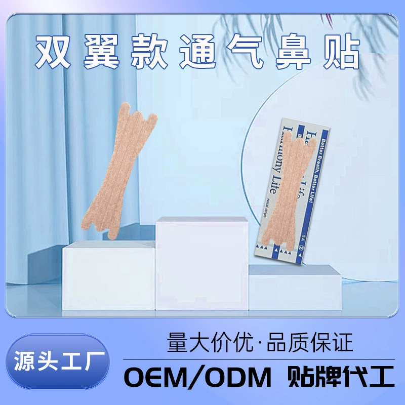 Назальный пластырь с вентиляцией цвета кожи, точечная доставка 6619, двойной носовой пластырь для взрослых и детей для облегчения заложенности носа, назальный пластырь