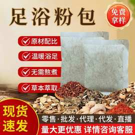 泡脚粉药包oem贴牌代工足浴泡脚药包湿气泡澡泡浴洗脚包裸包定制