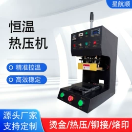 其他电子制造;热压机;工装夹具