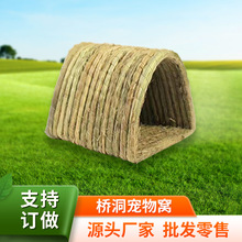 宠物垂耳兔荷兰猪兔子草窝 龙猫仓鼠天竺鼠保暖桥洞孵化窝定制