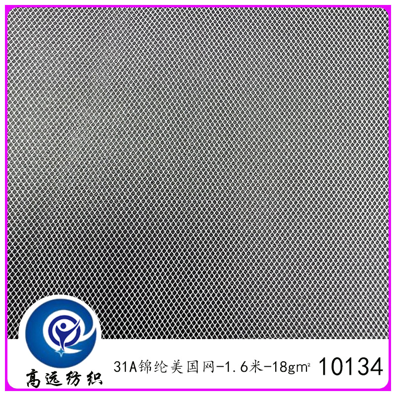 量大从优 31A锦纶涤纶美国网 加密美国网 菱形网纱 婚纱绣花网