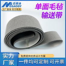 厂家供应灰色单面毛毡输送带防滑耐磨防划伤防静电传送带