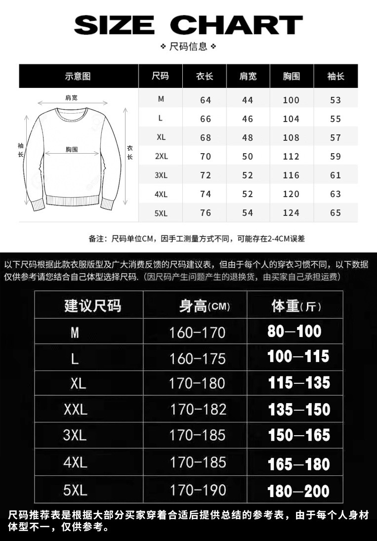 港风圆领卫衣尺寸