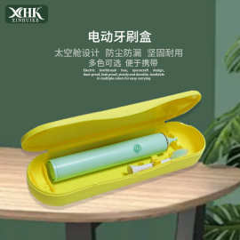 现货跨境通用款电动牙刷收纳盒飞利浦小米欧乐舒克电动牙刷盒子
