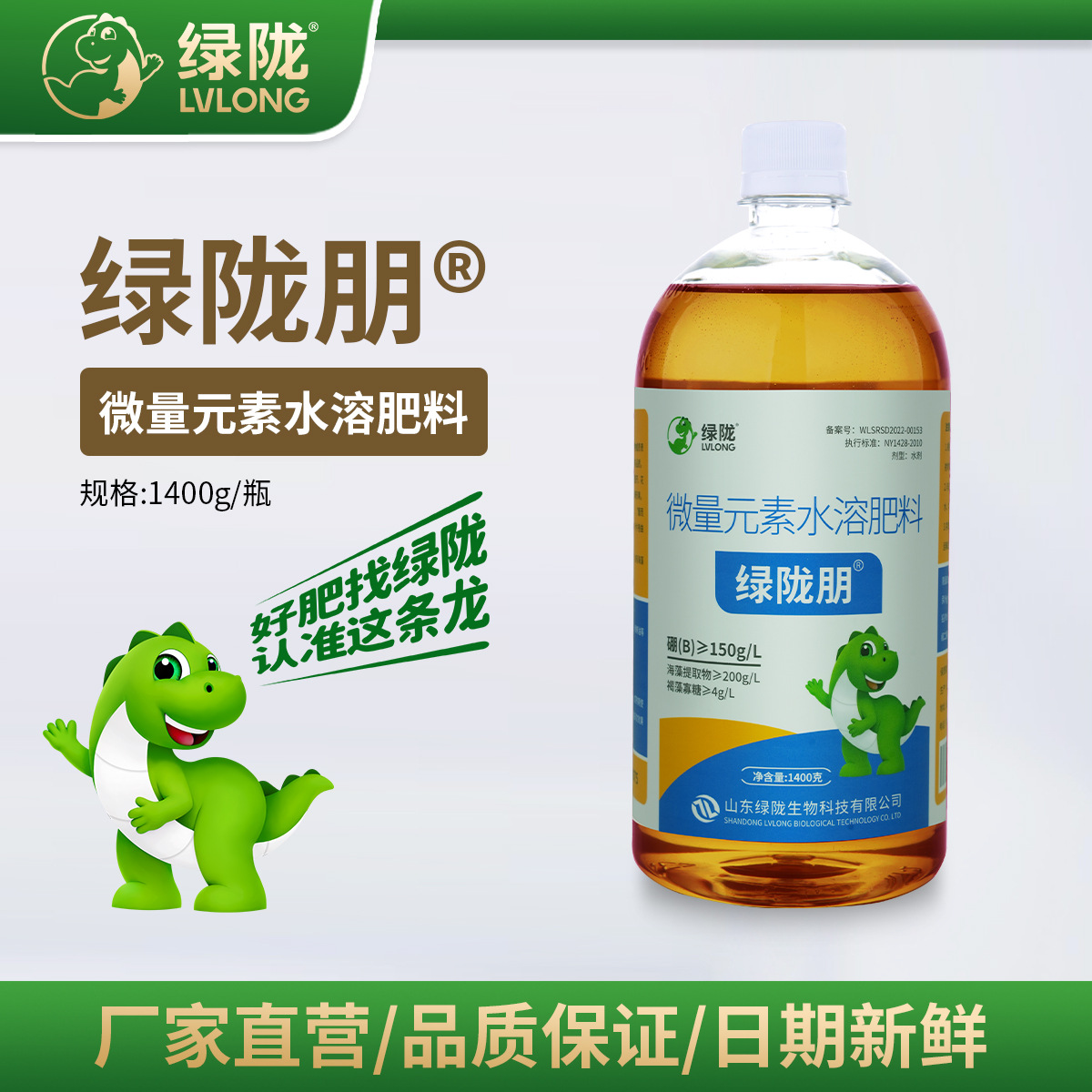 绿陇朋微量元素水溶肥料海藻流体硼叶面肥蔬菜硼肥促花促果树农用