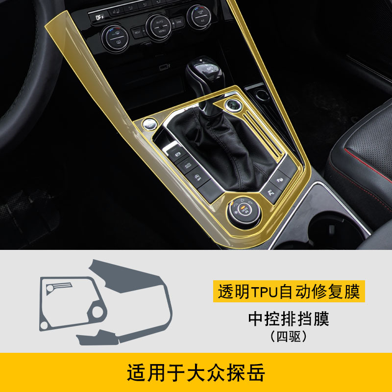 Tayron Screen Center: Volkswagen Car interior film - 20-22-volkswagen-tayron-4wd-shift-lever