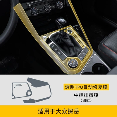 20-24 Volkswagen Tanyue Special: Car interior film - 20-22-volkswagen-tanyue-four-wheel-drive-gearbox