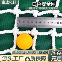 建筑工地防坠网 批发天井阳台楼梯尼龙防坠网防护网 白色安全网