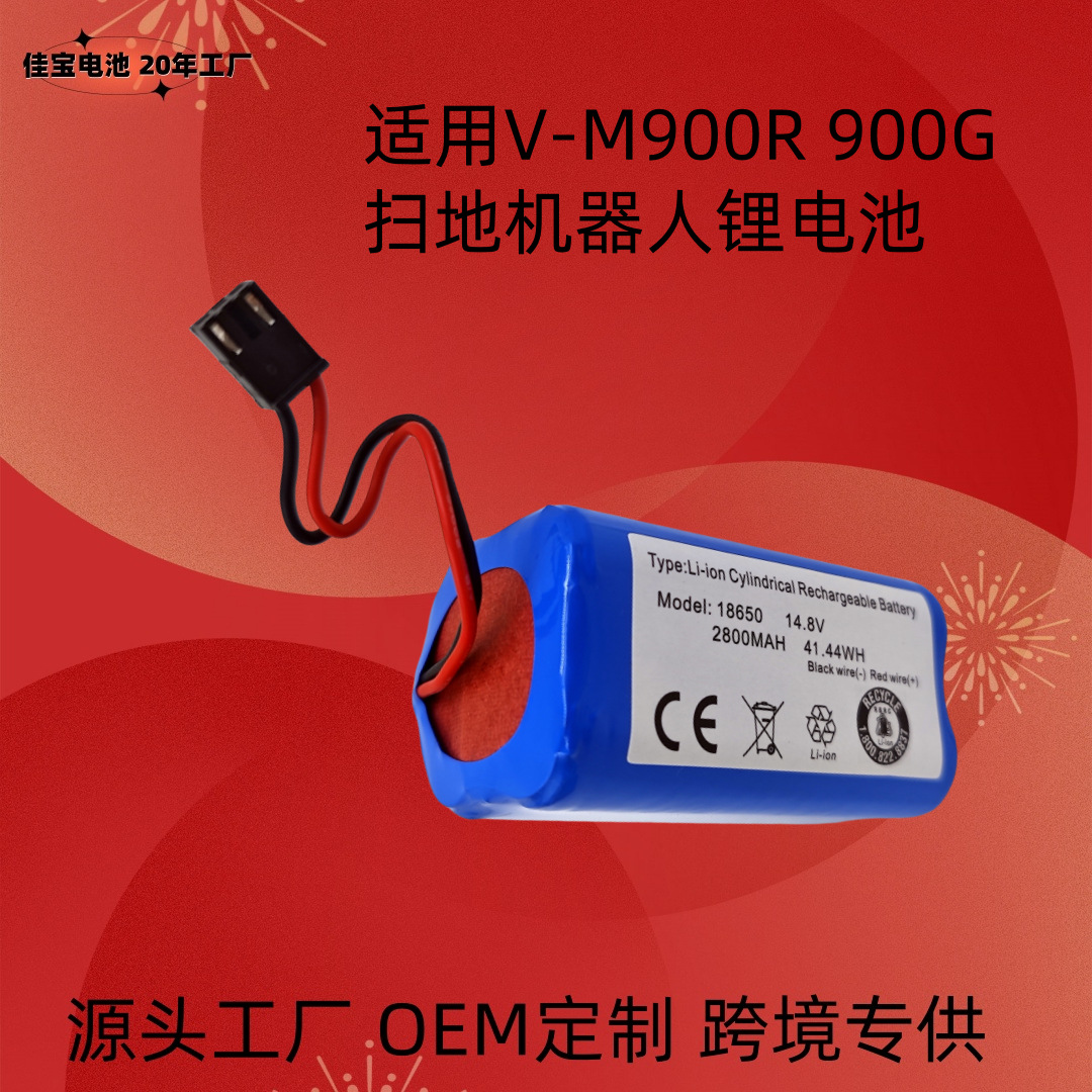 适用小狗智能扫地机电池配件V-M900R 900G机器人14.8吸尘器锂电池
