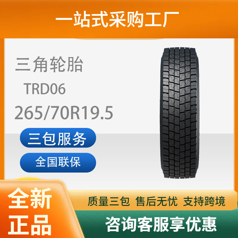 三角轮胎TRIANGLE汽车轮胎265/70R19.5TRD06全钢通用轮胎耐磨
