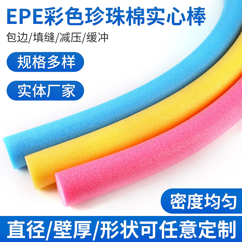 EPE珍珠棉蓝色泡沫棉棒 实心棒浮条彩色活动用品包装填缝珍珠棉管