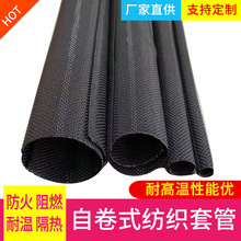 自卷式編織套管新能源編織網管汽車線束開口自卷式紡織套管