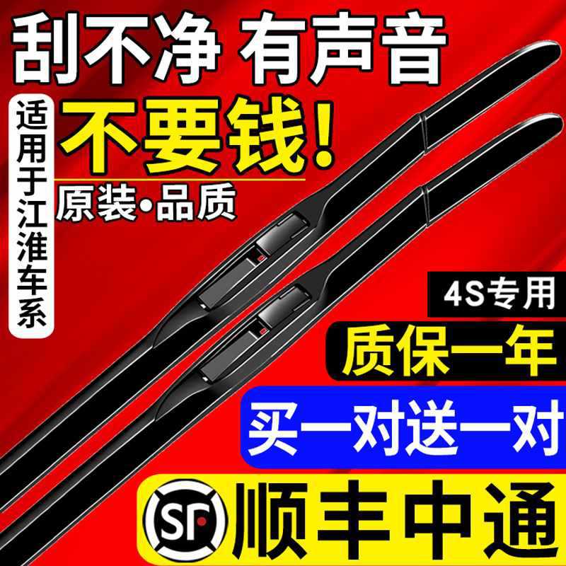 适用江淮瑞风s3雨刮器s2和悦rs原装s5/s7/商务车m3/m5/m2雨刷原厂