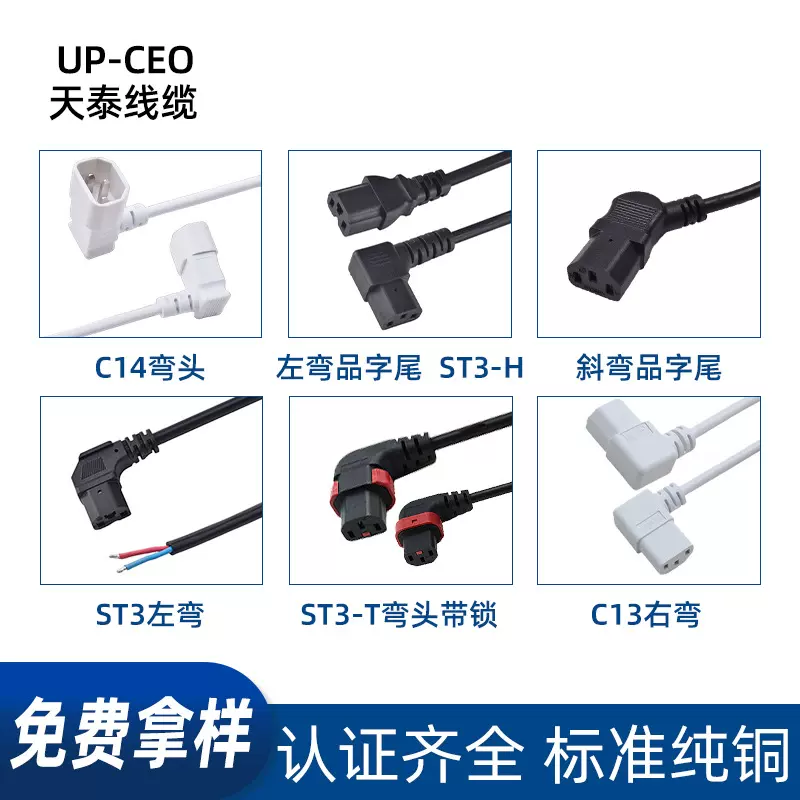 认证IEC320 C13 C14 C19 C20 C21连接器电源线定制长度电源延长线