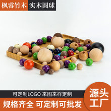 木质圆球彩色打孔木圆球胡桃木木珠荷木榉木diy圆球散珠木制品