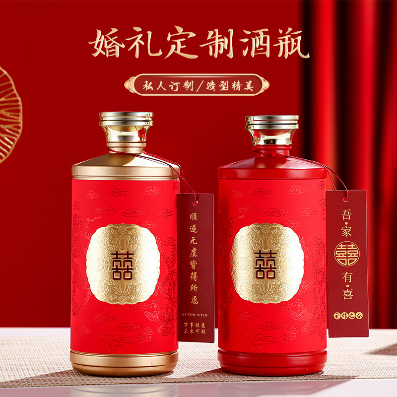 双喜一斤喜酒瓶婚庆用品玻璃瓶子白酒瓶喜宴瓶空酒瓶全套礼盒包装
