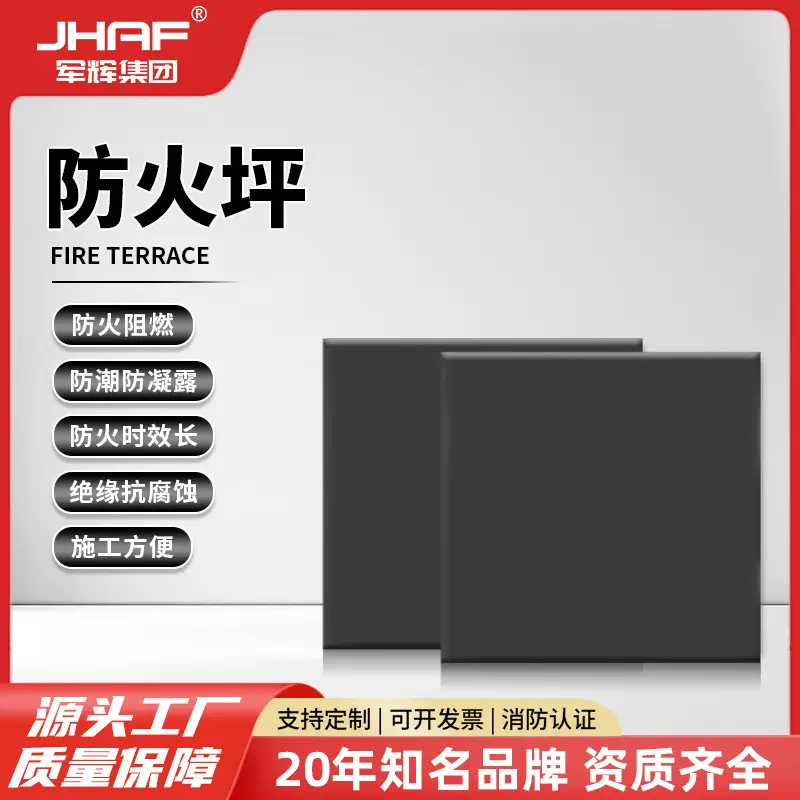 军辉安防材料电力电缆抗爆防腐防火坪阻火防水隔热耐高温防火板