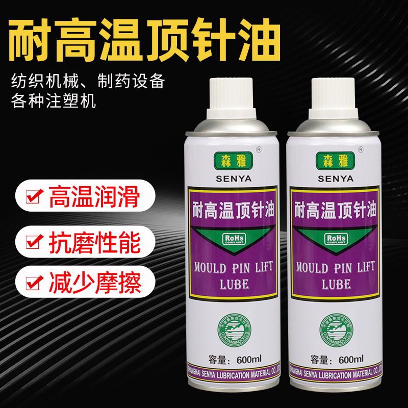 耐高温顶针油润滑油脂注塑机齿轮轴承机械链条润滑耐磨防锈润滑油