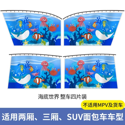 attraction track curtain car | Car curtains - new-track-upgraded-thickening-straps-underwater-world-4-pieces-in-the-whole-car