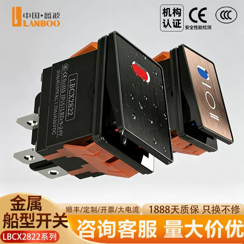 蓝波现货CX2822翘板金属船型防水开关大电流20A带灯6脚2档自锁