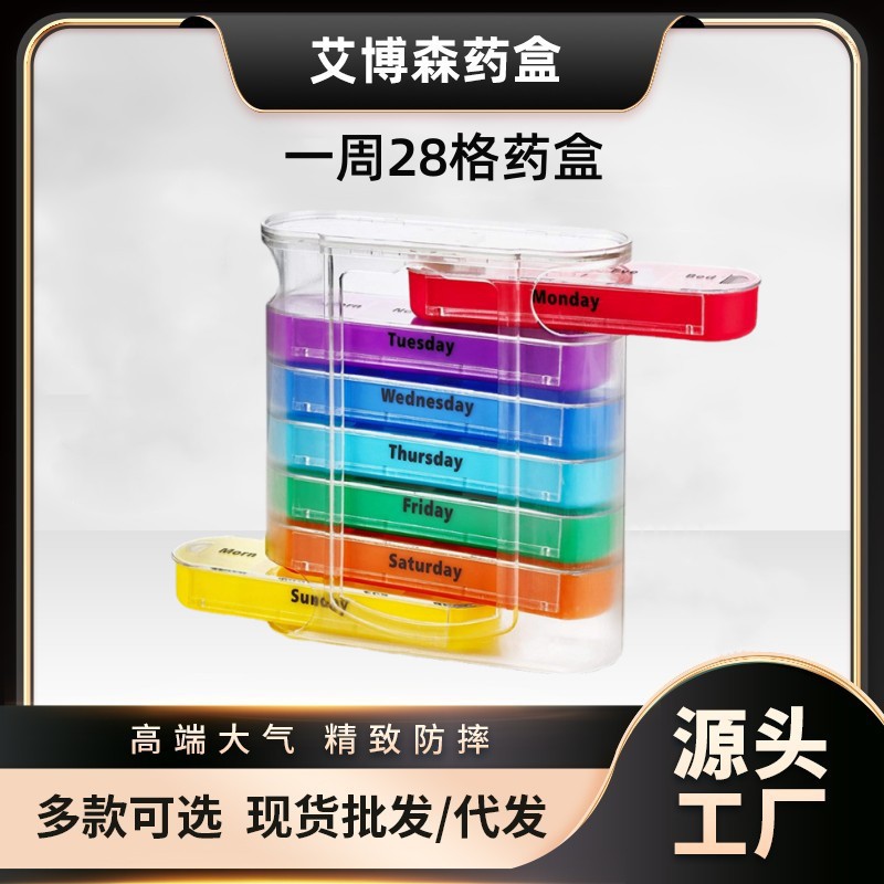 厂家直销 1688精选 一星期28格便携式抽屉防潮 二十八格便携药盒