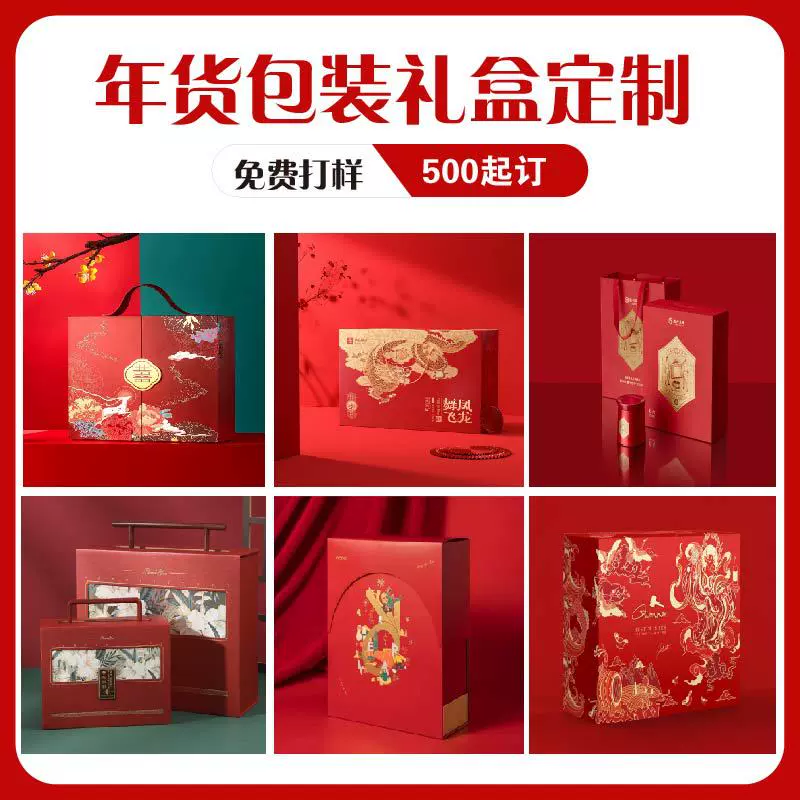 年货礼盒定制高档礼盒包装燕窝茅台西洋参过年送亲戚伴手礼礼盒