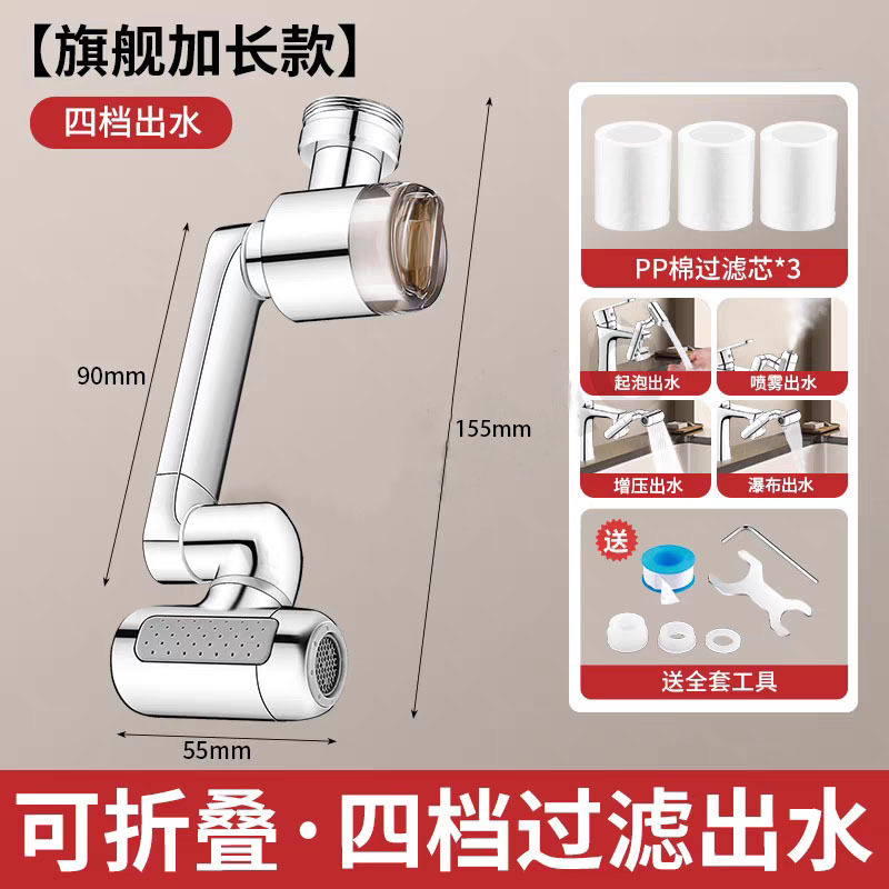 铜过滤水龙头机械臂旋转四档多功能延伸器洗手盆脸池防溅头水嘴|undefined