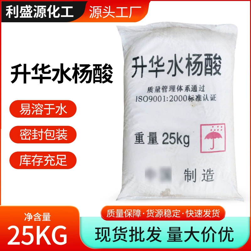 Салициловая кислота промышленного класса, порошок, сублимационная, дезинфицирующее средство, консервант, флуоресцентный индикатор, замедлитель горения для резины, оптом