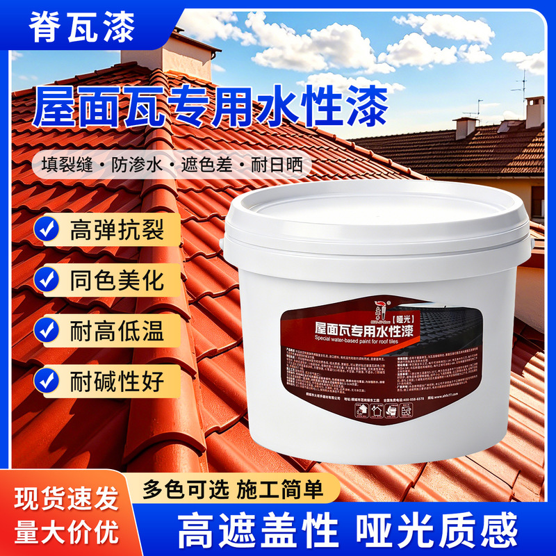 Water-based paint for roof tiles, matte ridge tile paint, renovation and color change coating, anti-crack, waterproof, sun-resistant colored tile repair paint Water-based paint for roof tiles, matte ridge tile paint, renovation and color change coating, anti-crack, waterproof, sun-resistant colored tile repair paint