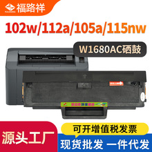 ���û���W1680AC����102a/w 105a/wī��MFP 112a 115nw 116w 117W