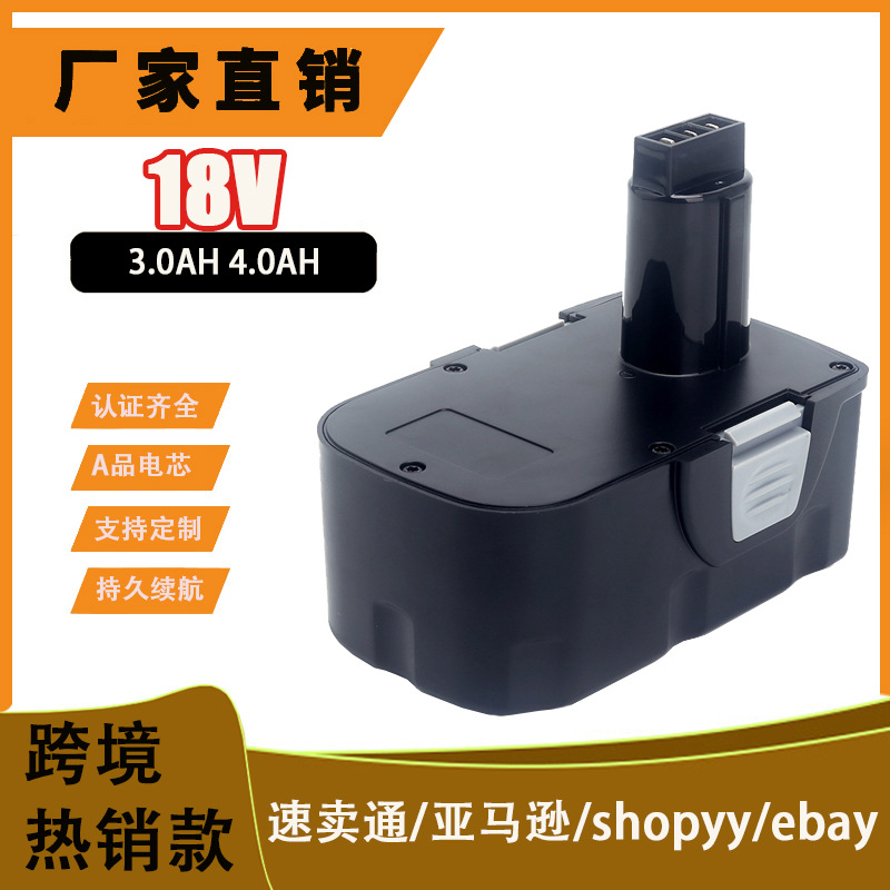 工厂直销欧亚市场适用于皇冠18V H18镍电全新电动工具电池手持工