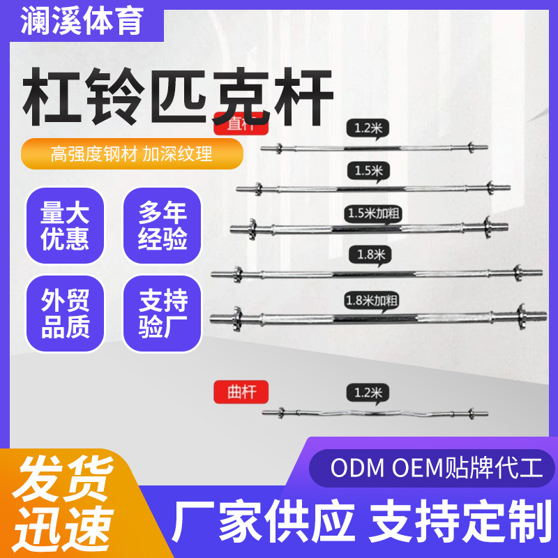 杠铃杆通用健身器材杆1.8米1.2米直杆曲杆哑铃杆户外健身杠铃杆