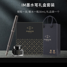 PARKER派克IM金属墨水笔小墨水礼盒商务高档男女士办公室生日送礼