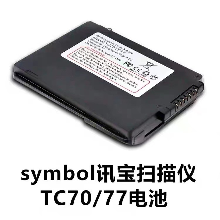 Zebra扫描器电池适用斑马扫描仪TC70 TC75 TC77现货包邮