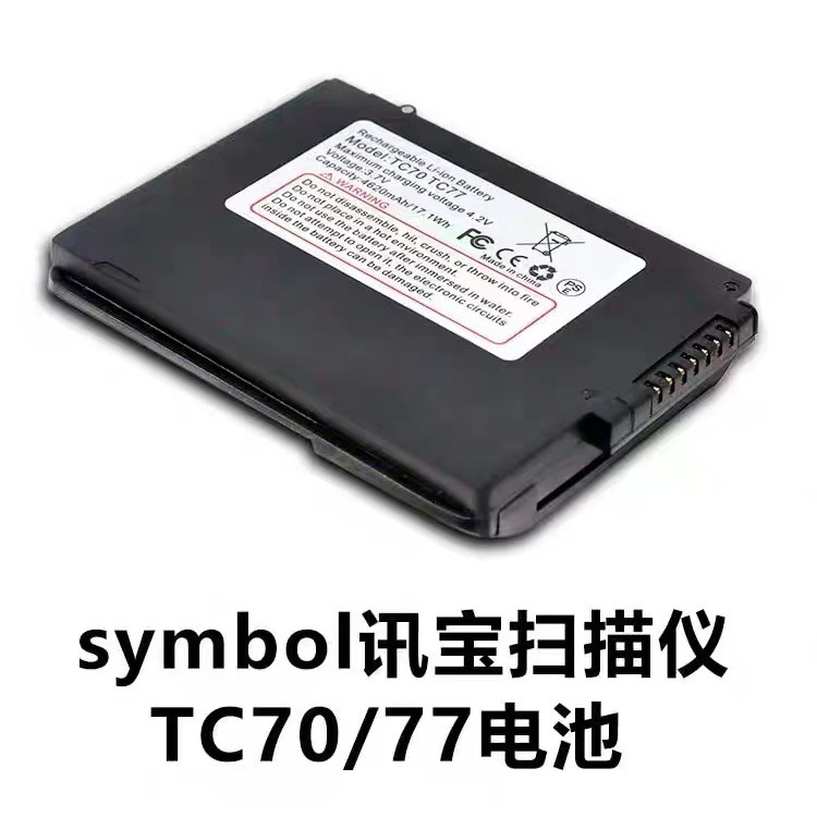 扫码枪PDA电池 4620mAh 3.7V 17.1Wh适用于讯宝扫描枪TC70TC77