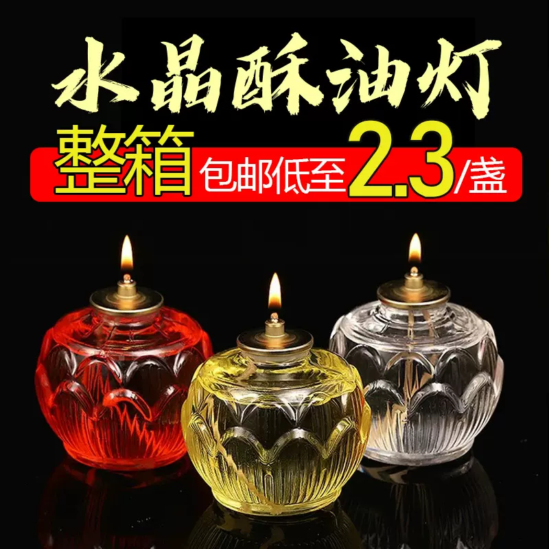 整箱批发酥油灯厂家寺庙无烟无味家用供佛灯油灯蜡烛灯水晶莲花灯