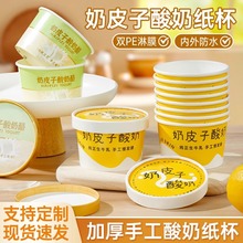 奶皮子酸奶包装盒加厚带盖老发酵奶酪干噎酸奶甜品慕斯纸杯商用