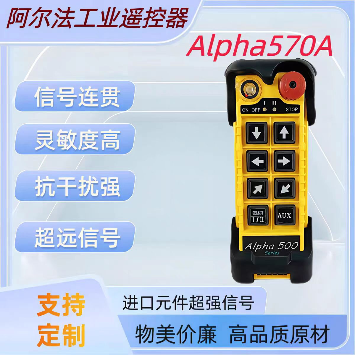 正品阿尔法Alpha 570A起重行车天车龙门吊无线工业遥控器