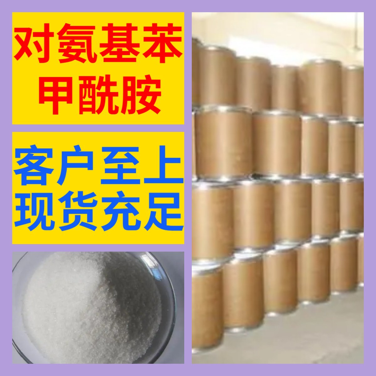 对氨基苯甲酰胺  化工大全1KG-25KG开发票全国发货含运费广东江苏